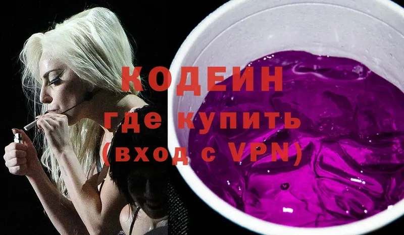 наркотики  Лермонтов  Кодеин Purple Drank 